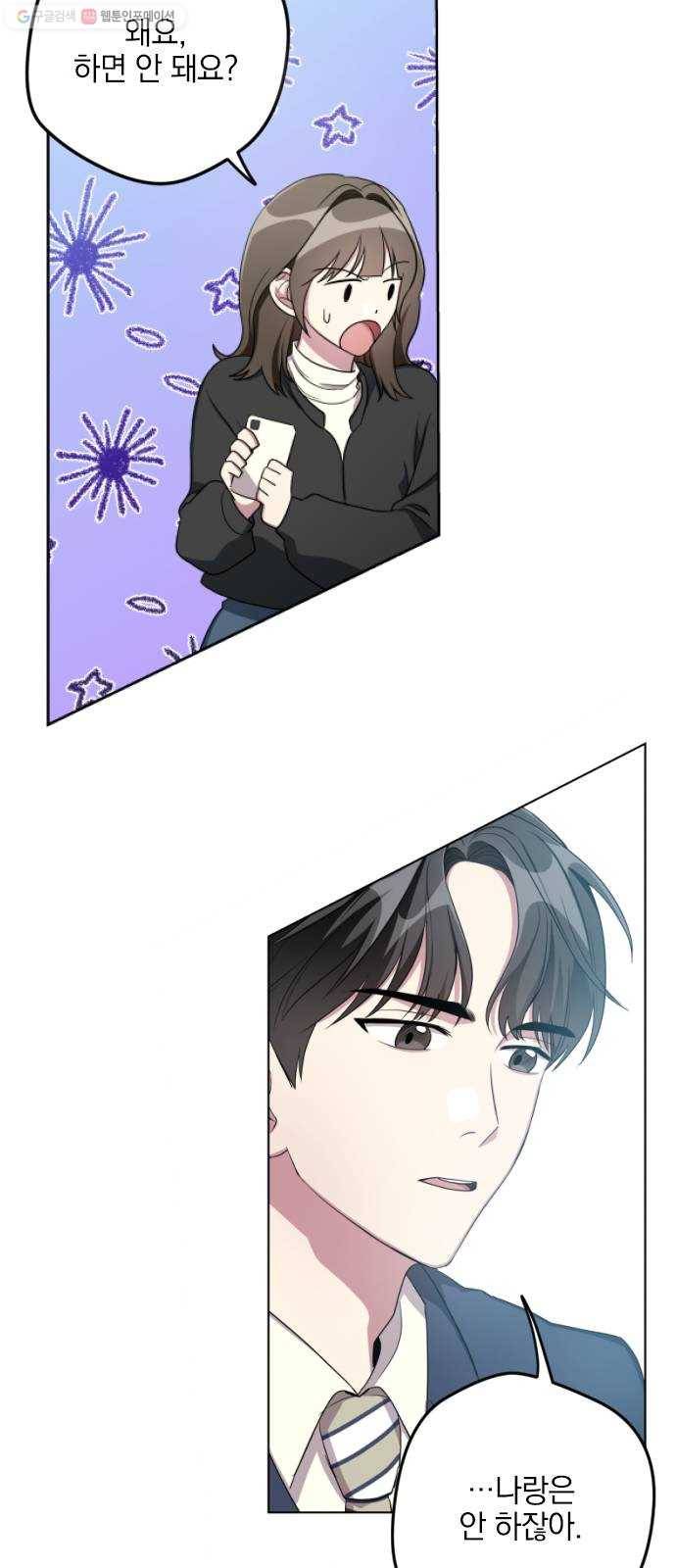 속보입니다 21화 6