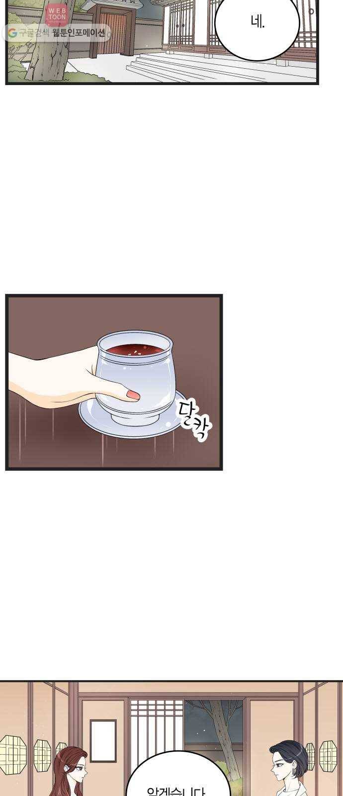 새벽 두 시의 신데렐라 1화 2