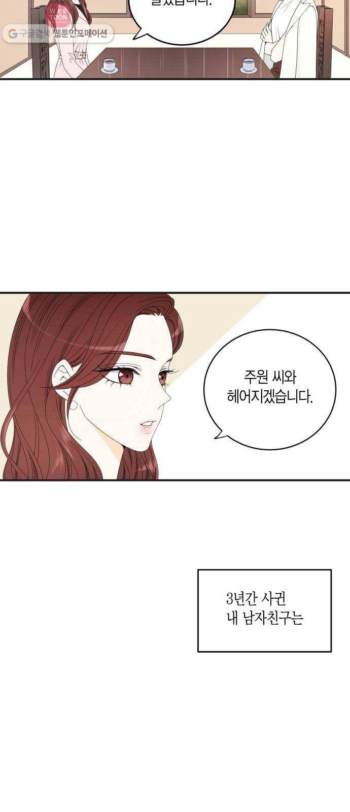 새벽 두 시의 신데렐라 1화 3