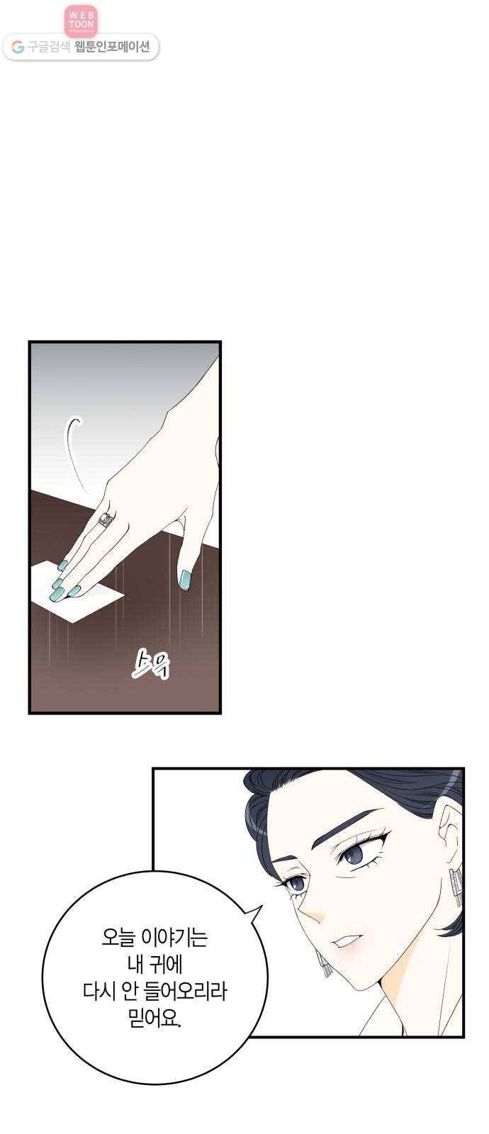 새벽 두 시의 신데렐라 1화 5