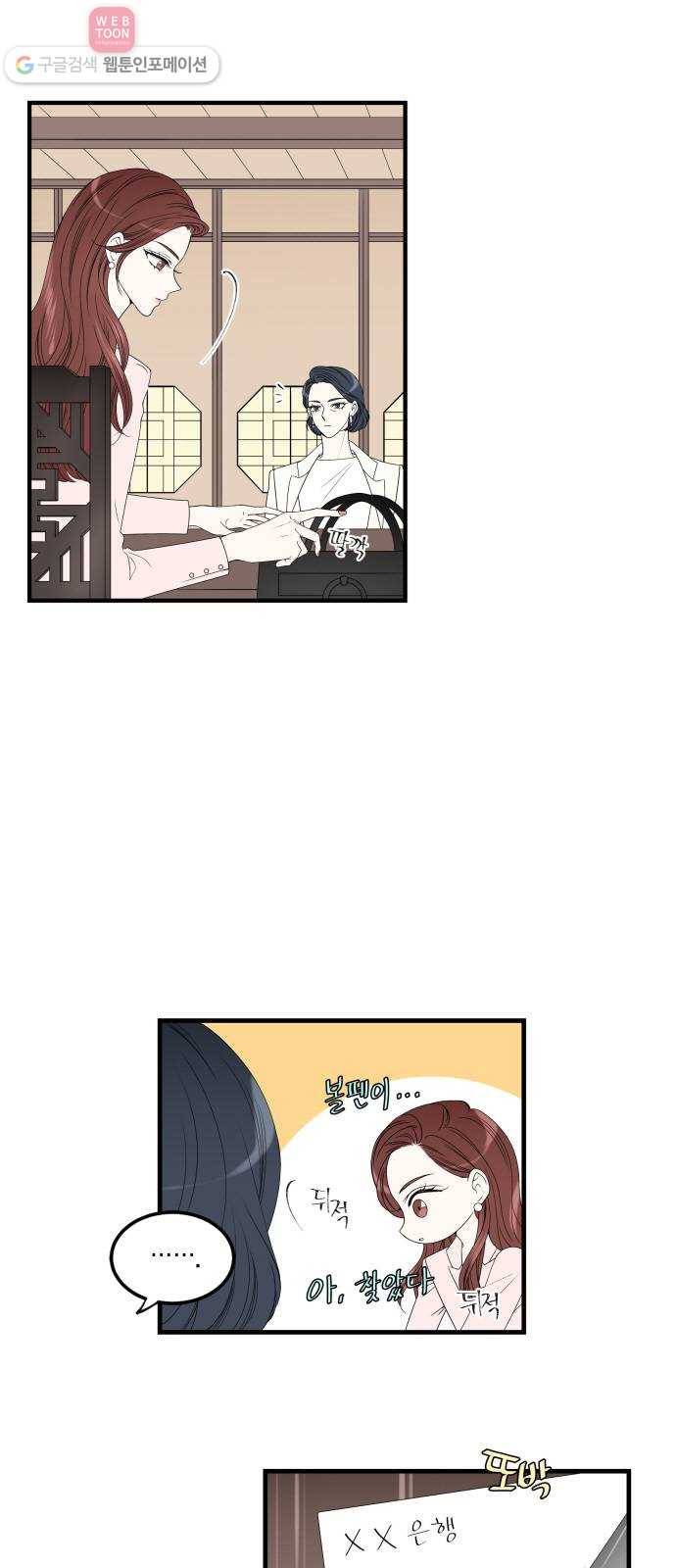 새벽 두 시의 신데렐라 1화 7