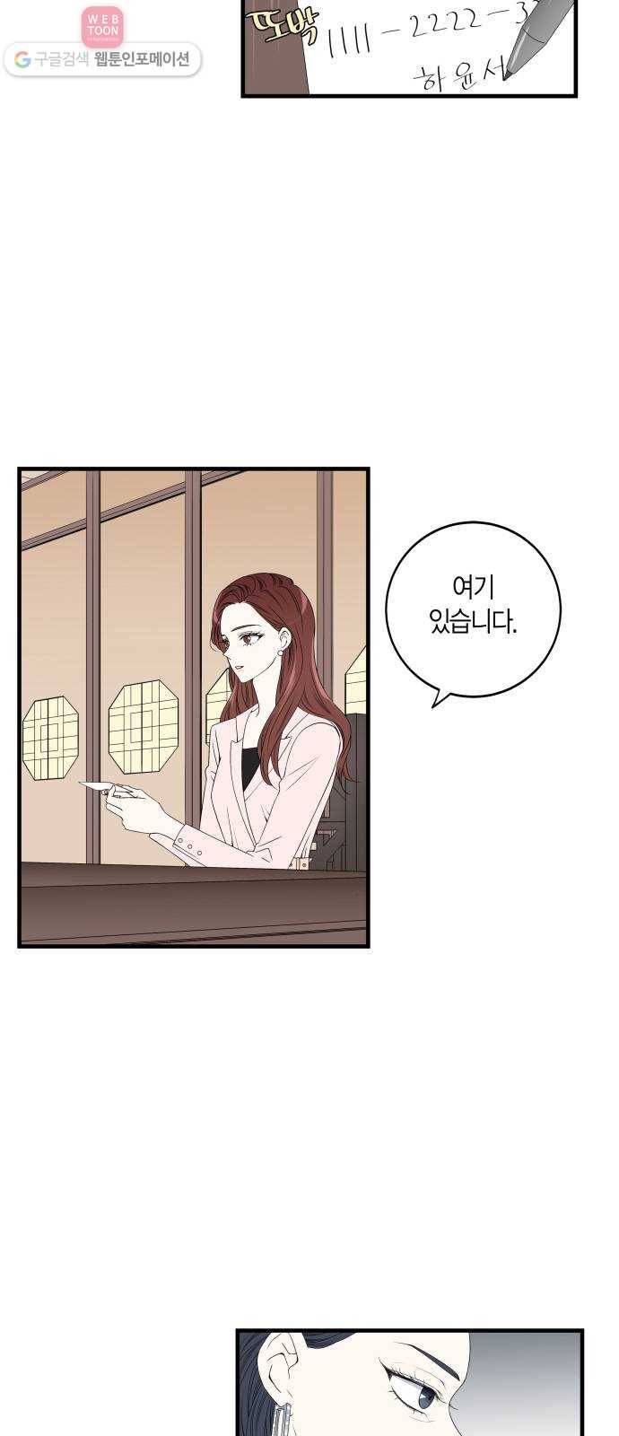 새벽 두 시의 신데렐라 1화 8