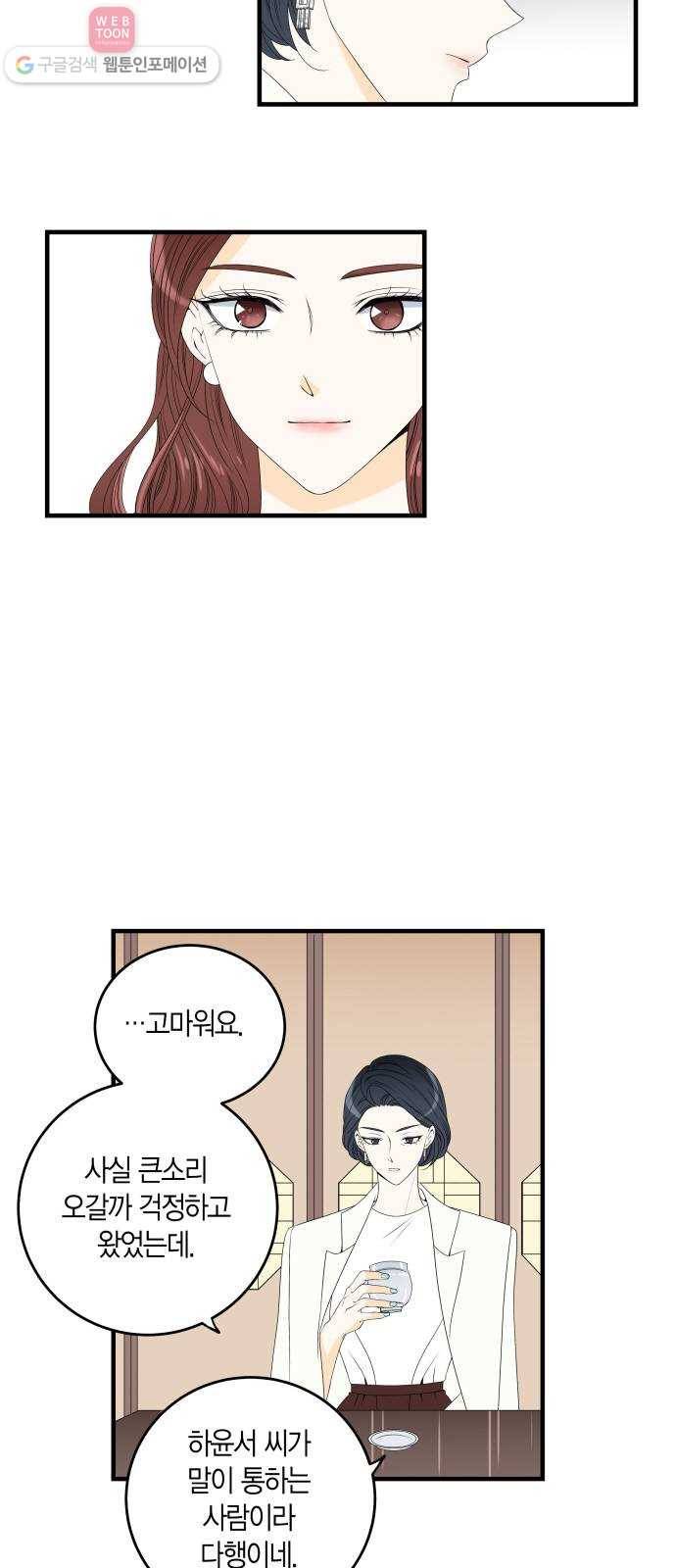 새벽 두 시의 신데렐라 1화 9