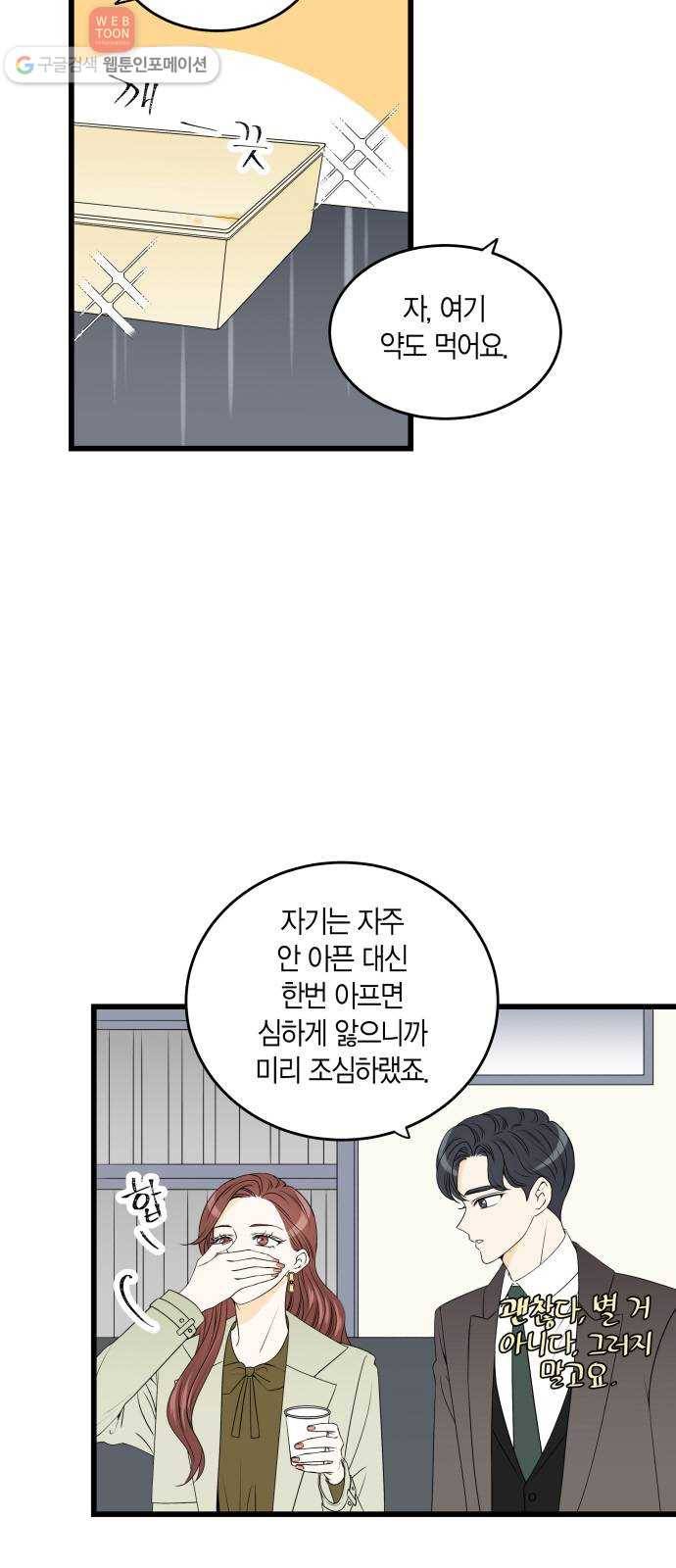 새벽 두 시의 신데렐라 10화 2