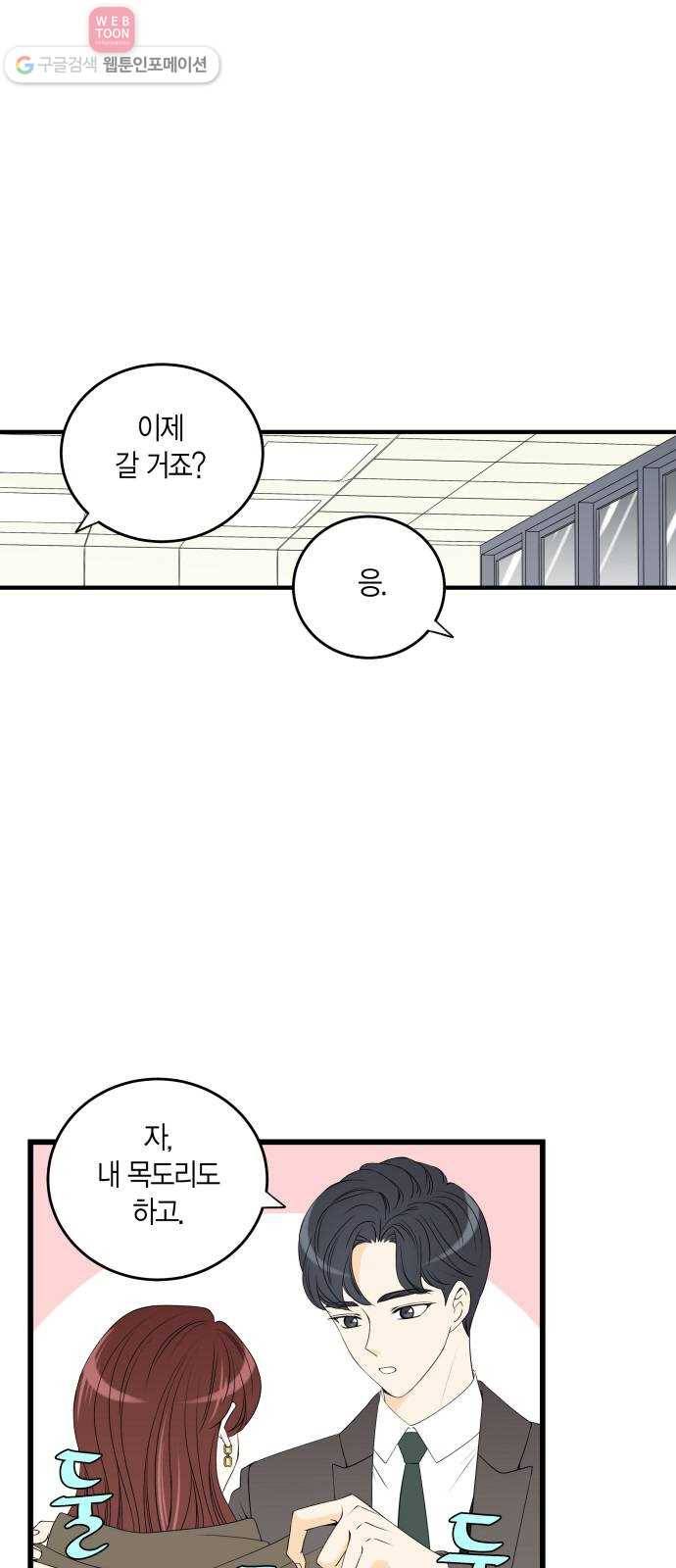 새벽 두 시의 신데렐라 10화 3