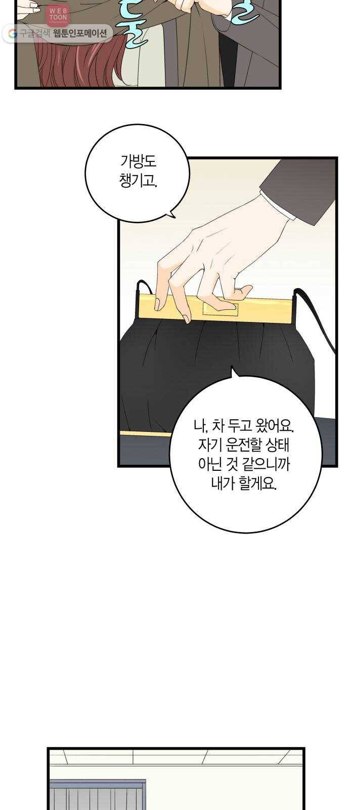 새벽 두 시의 신데렐라 10화 4