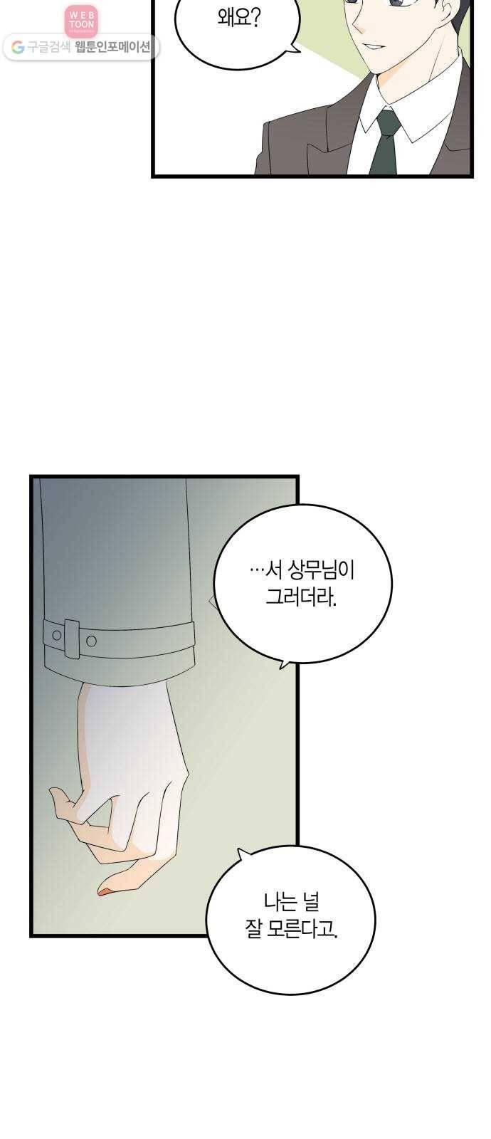 새벽 두 시의 신데렐라 10화 6