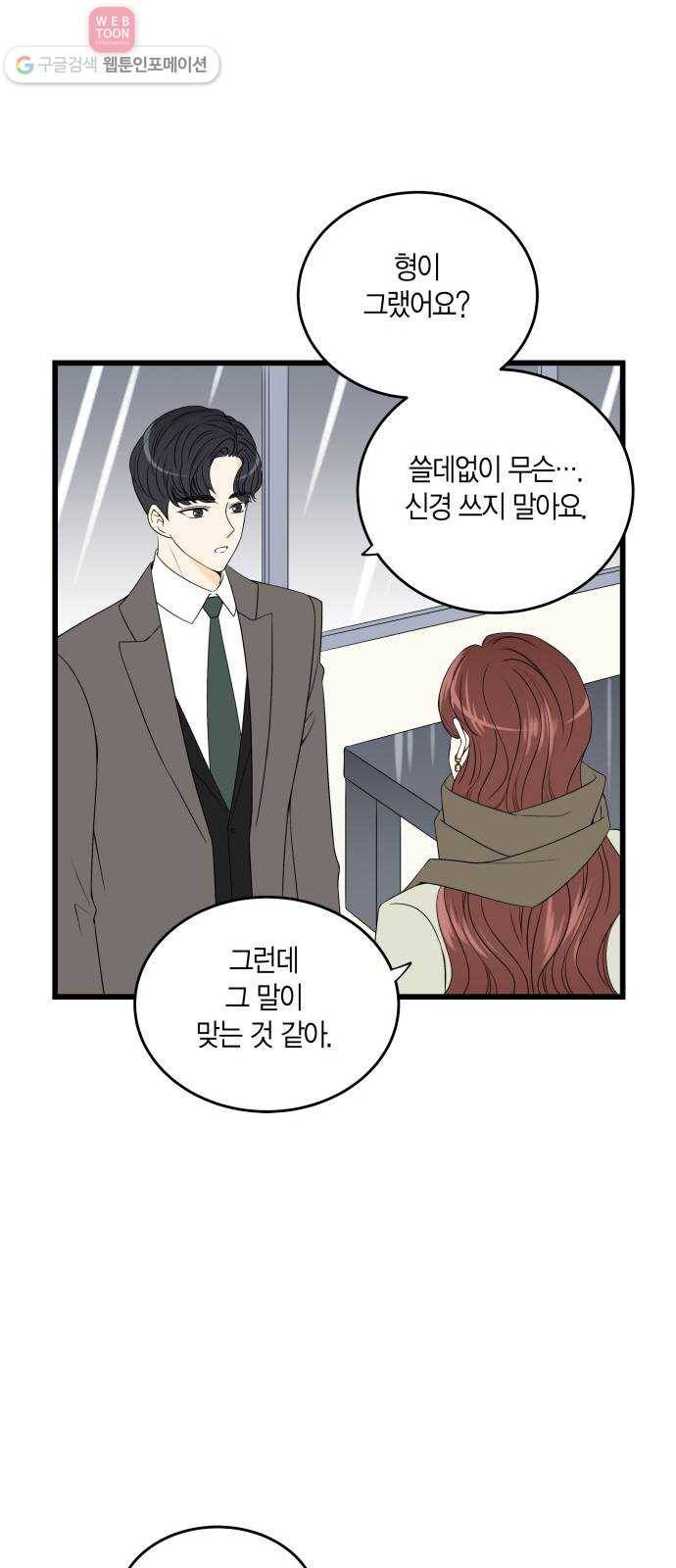 새벽 두 시의 신데렐라 10화 7