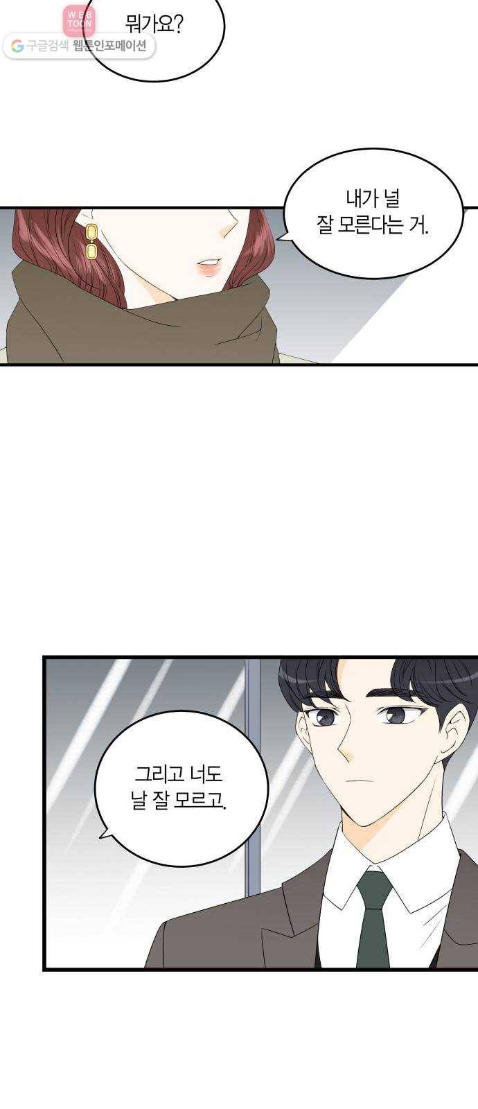 새벽 두 시의 신데렐라 10화 8