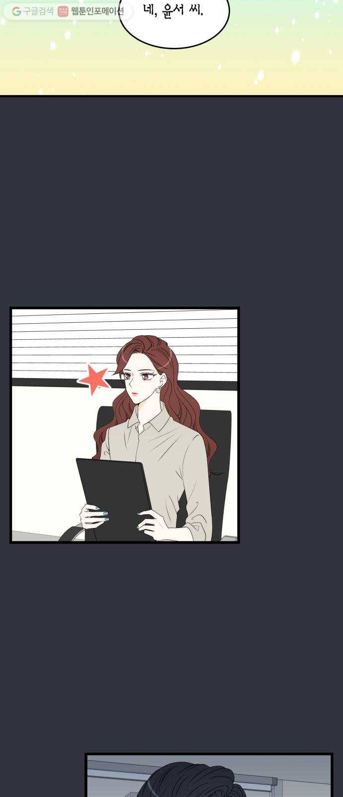 새벽 두 시의 신데렐라 19화 2