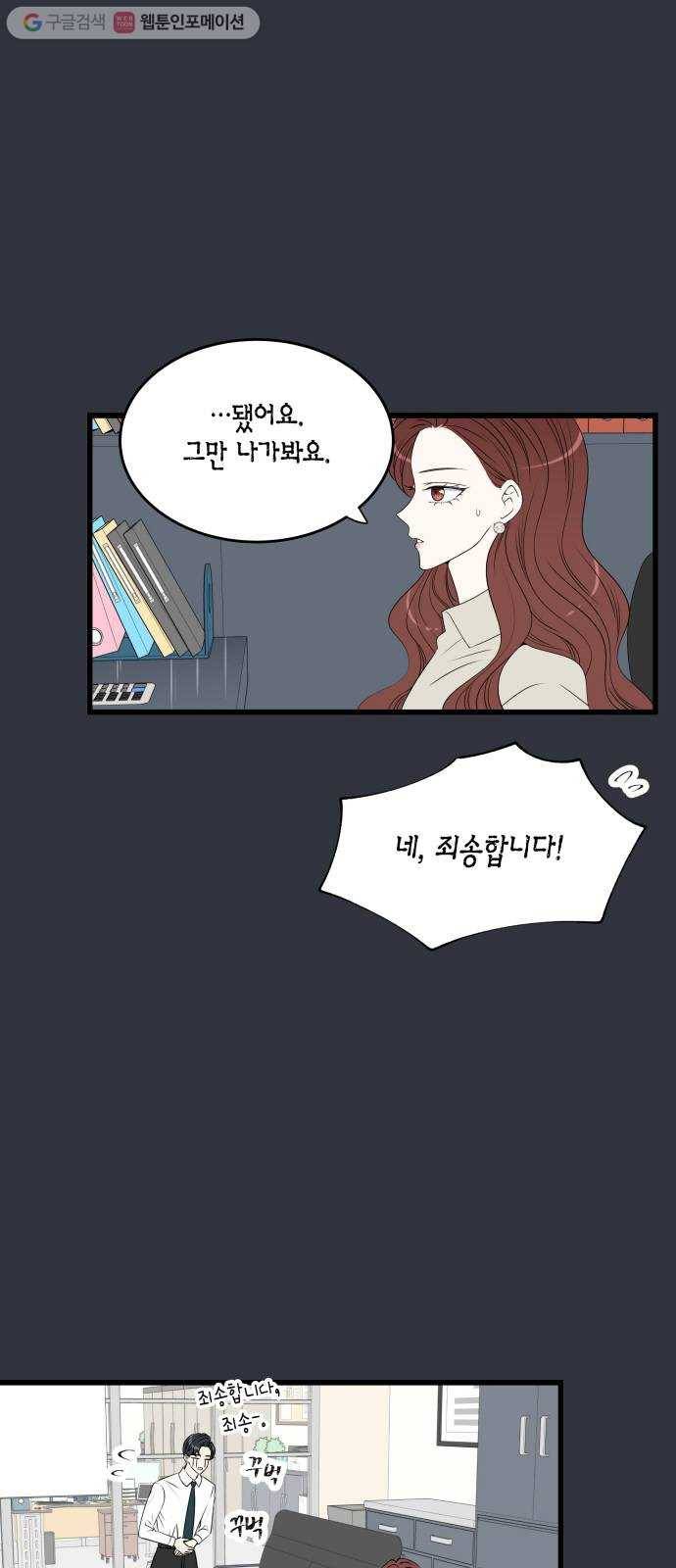 새벽 두 시의 신데렐라 19화 4