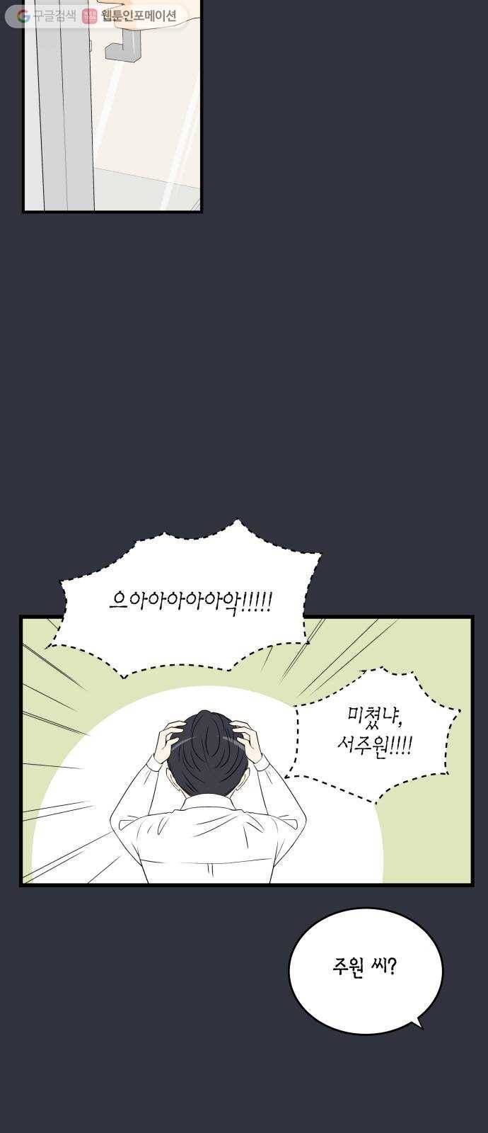 새벽 두 시의 신데렐라 19화 6