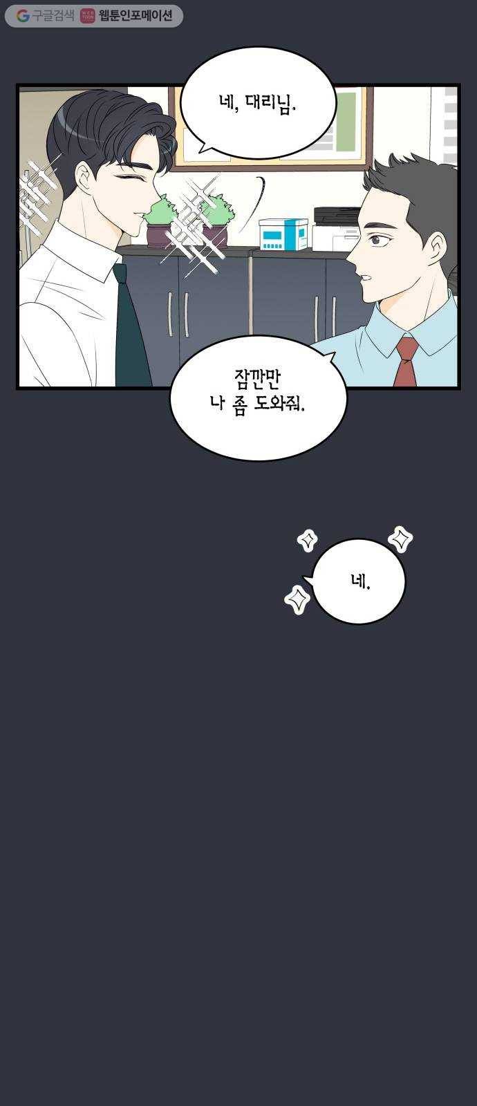 새벽 두 시의 신데렐라 19화 7