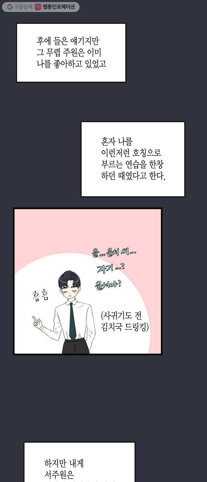새벽 두 시의 신데렐라 19화 9