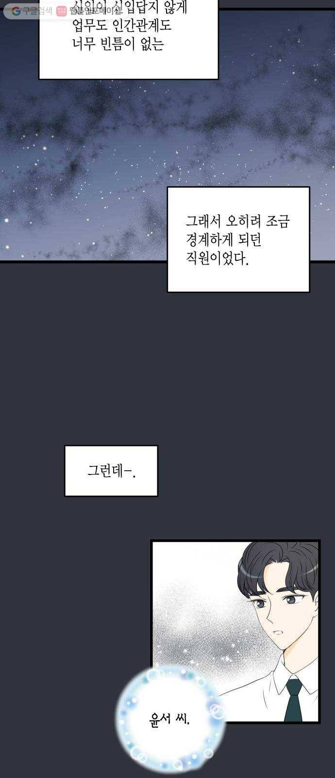 새벽 두 시의 신데렐라 19화 10