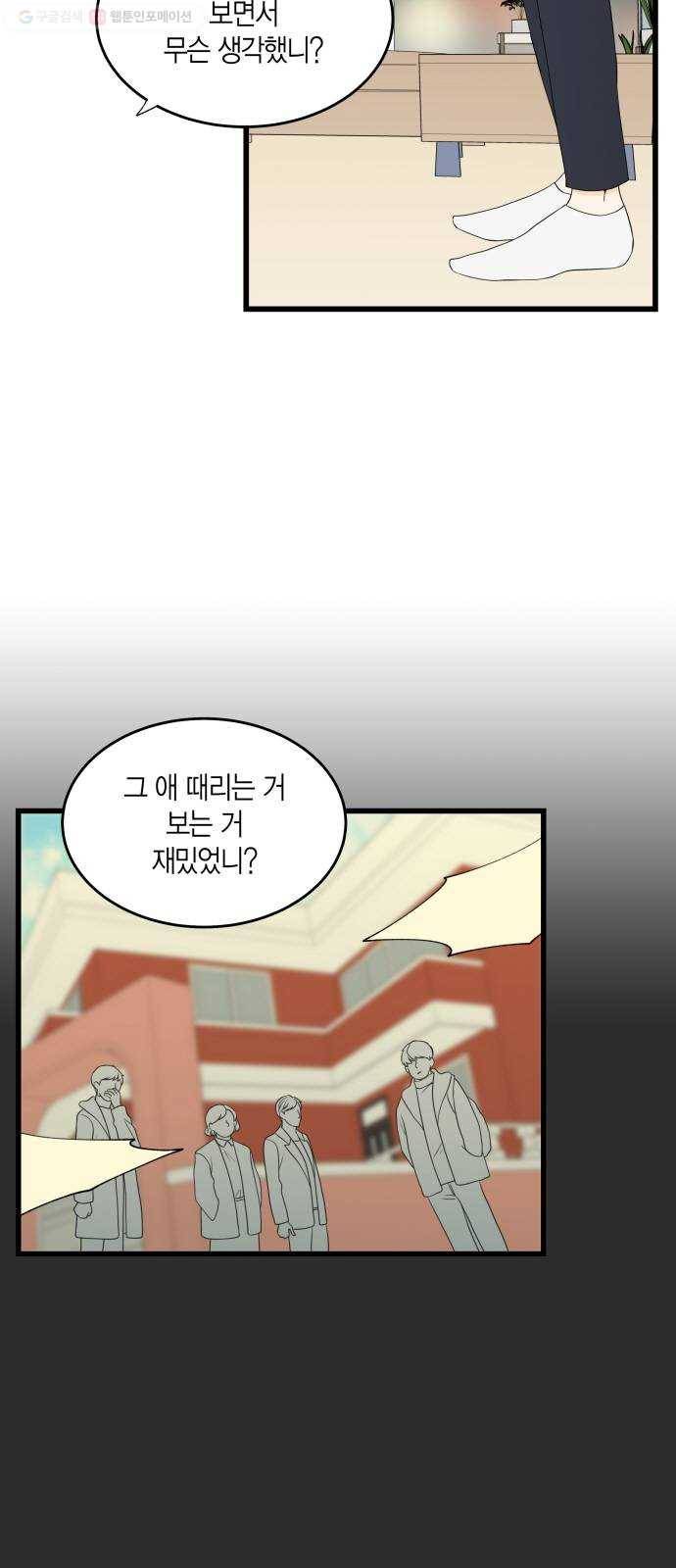 새벽 두 시의 신데렐라 26화 2