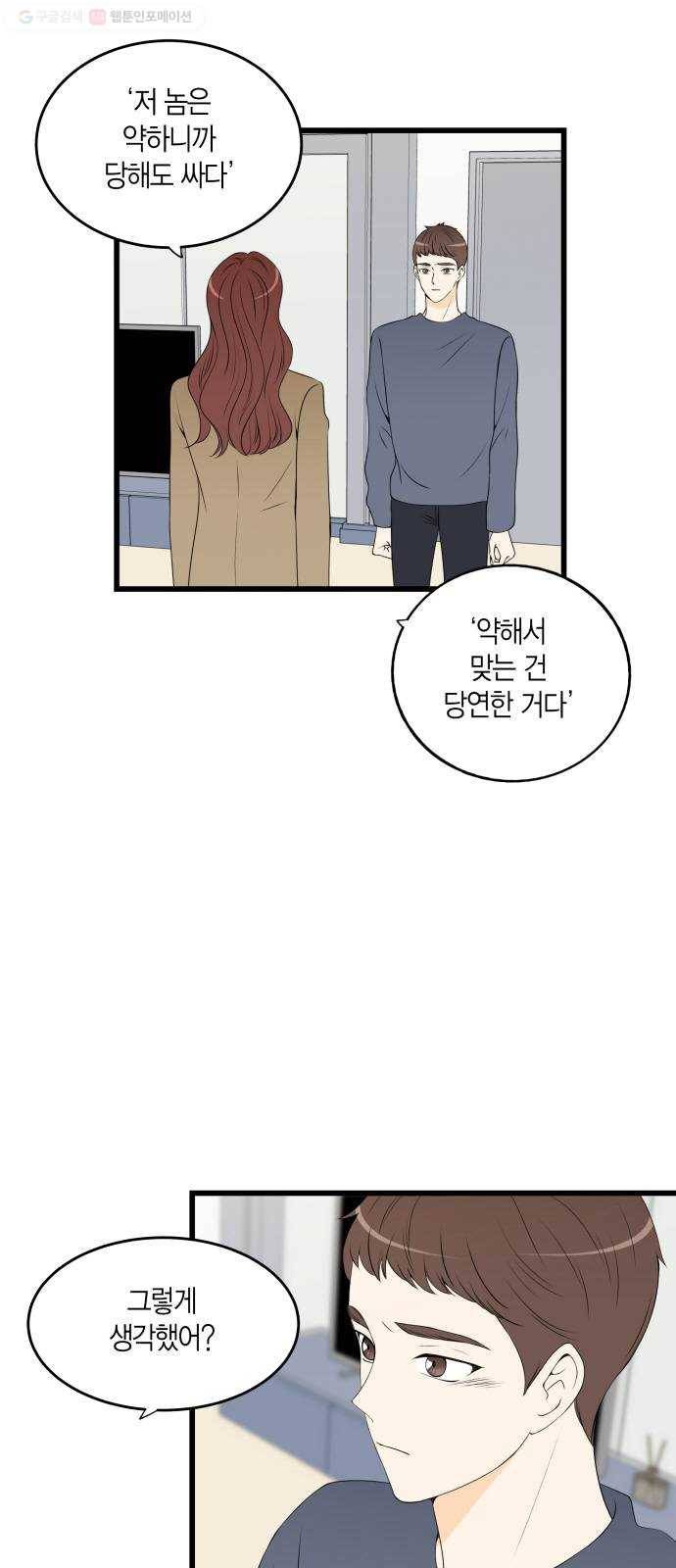 새벽 두 시의 신데렐라 26화 5