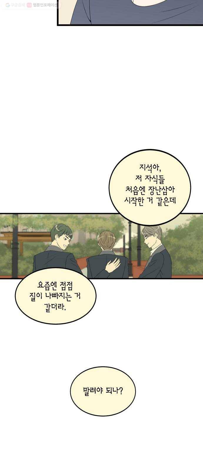 새벽 두 시의 신데렐라 26화 6
