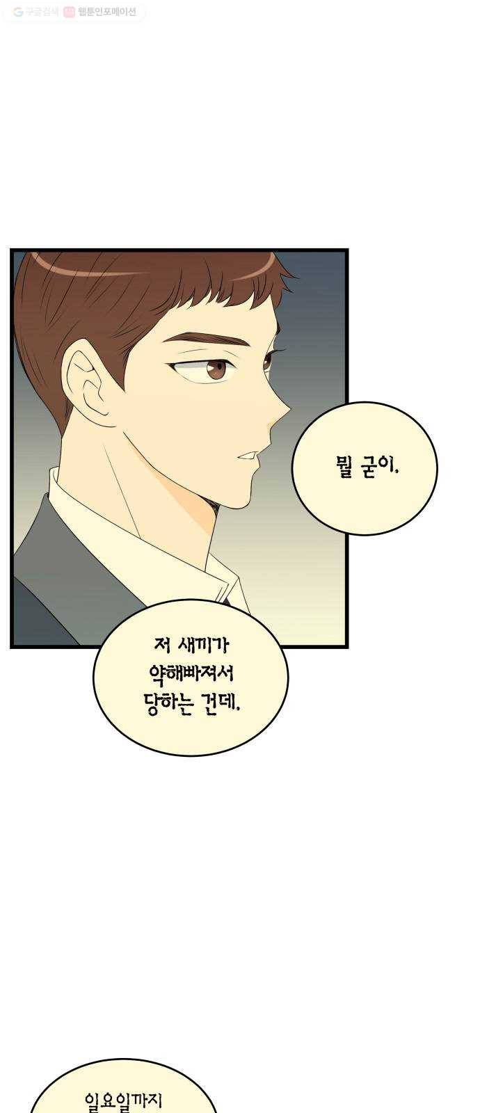 새벽 두 시의 신데렐라 26화 7