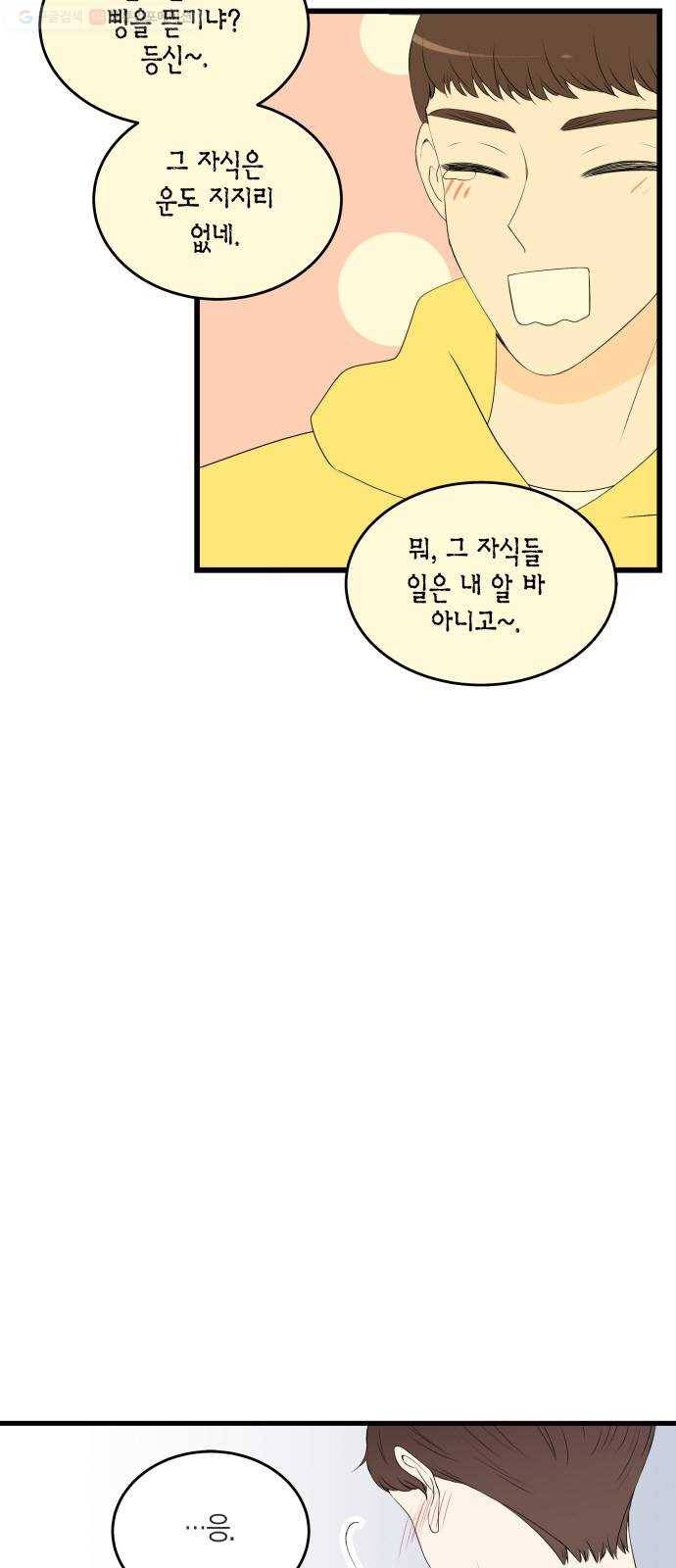 새벽 두 시의 신데렐라 26화 8