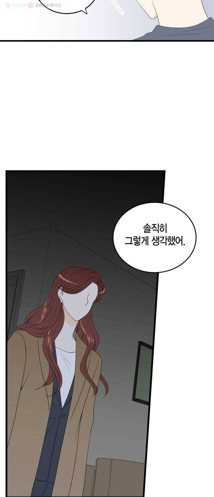 새벽 두 시의 신데렐라 26화 9
