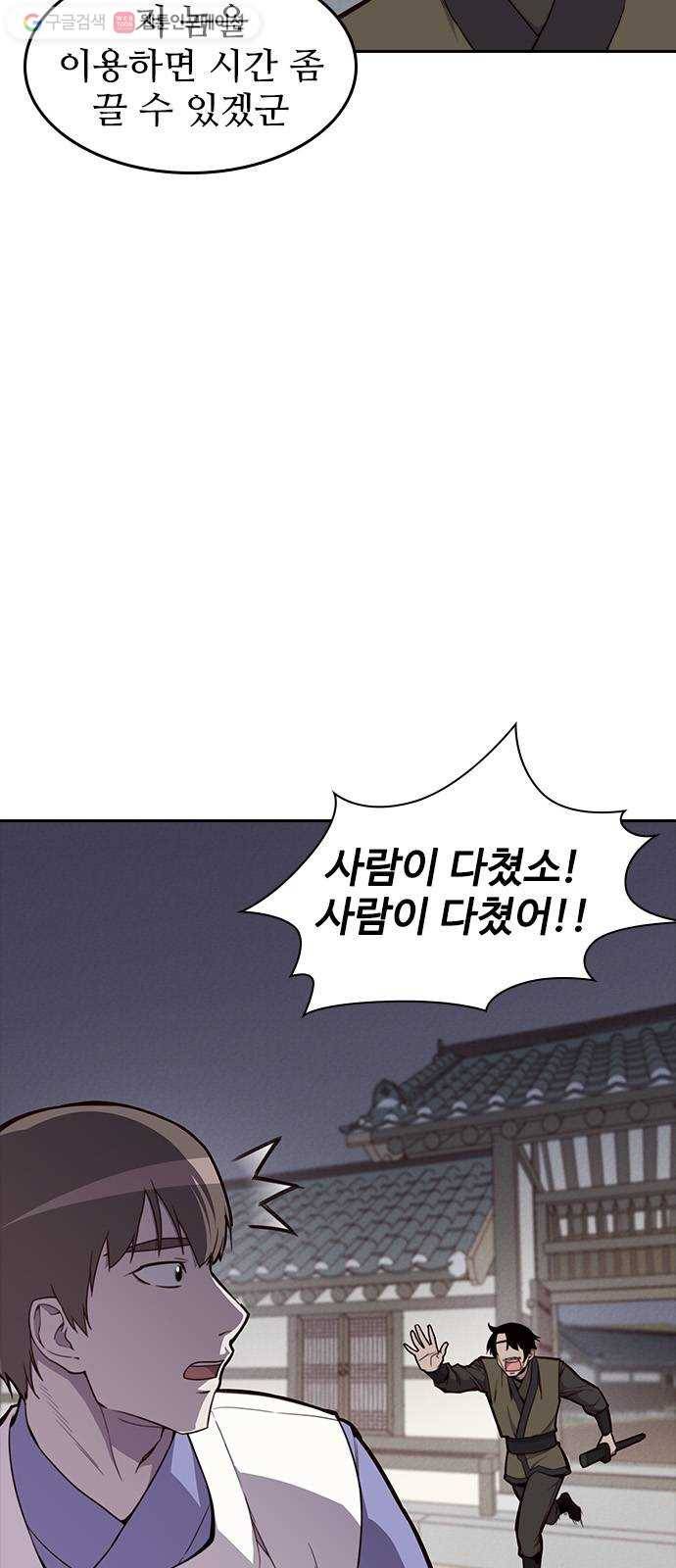 사상최강 9화 4