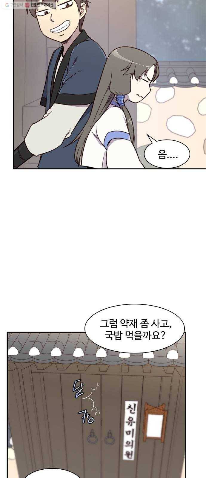 사상최강 19화 3