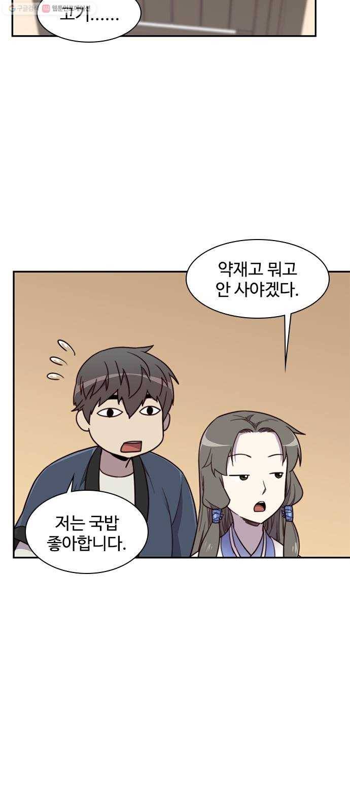 사상최강 19화 4