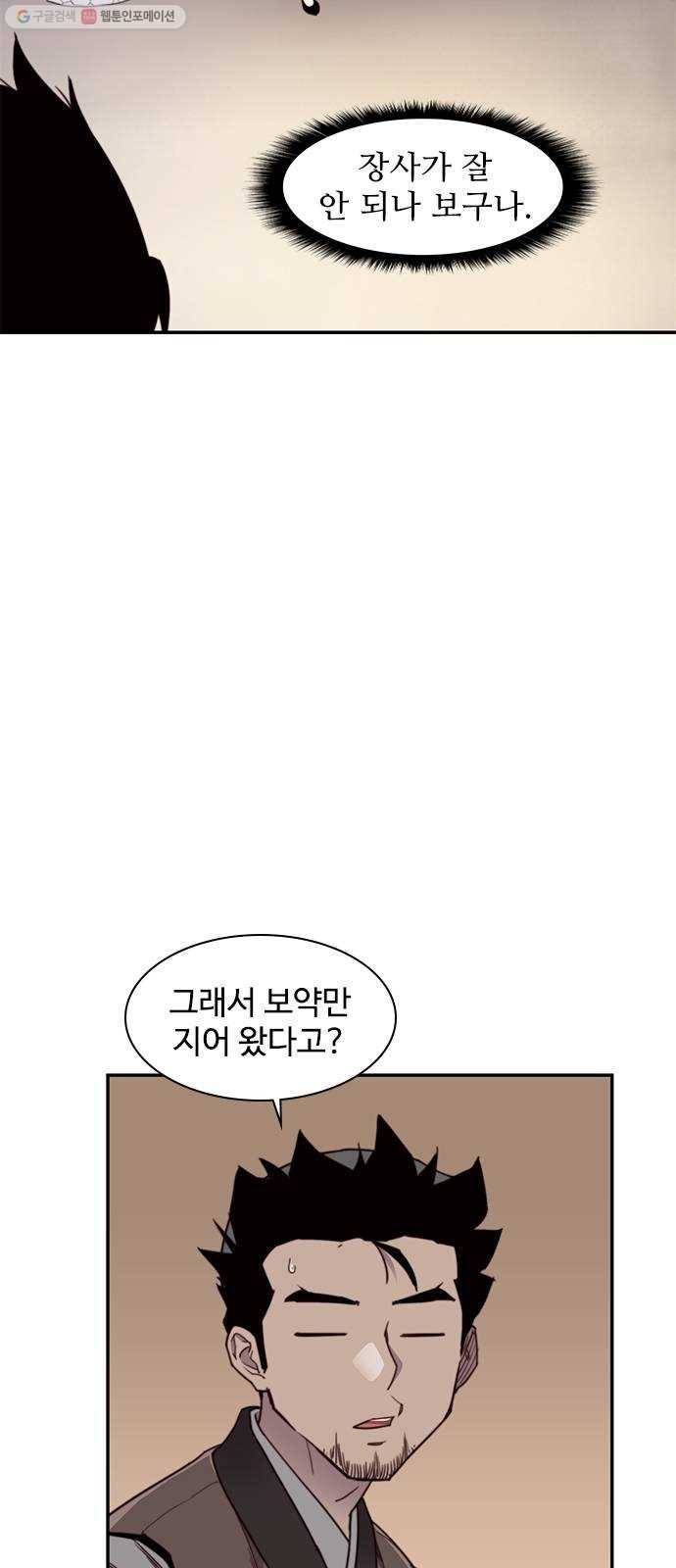 사상최강 19화 7