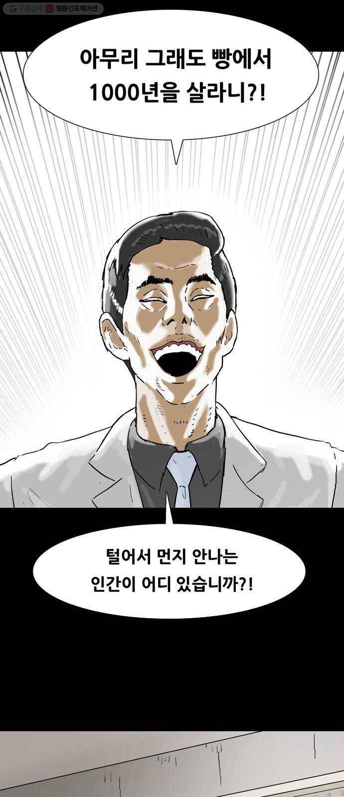 복학왕 330화 창주 아빠 2화 2