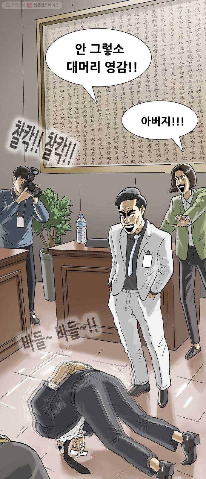 복학왕 330화 창주 아빠 2화 3