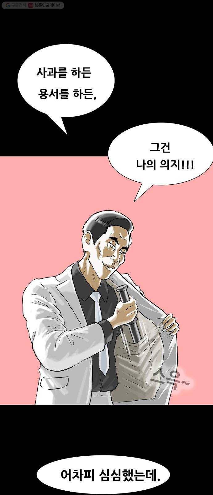 복학왕 330화 창주 아빠 2화 8