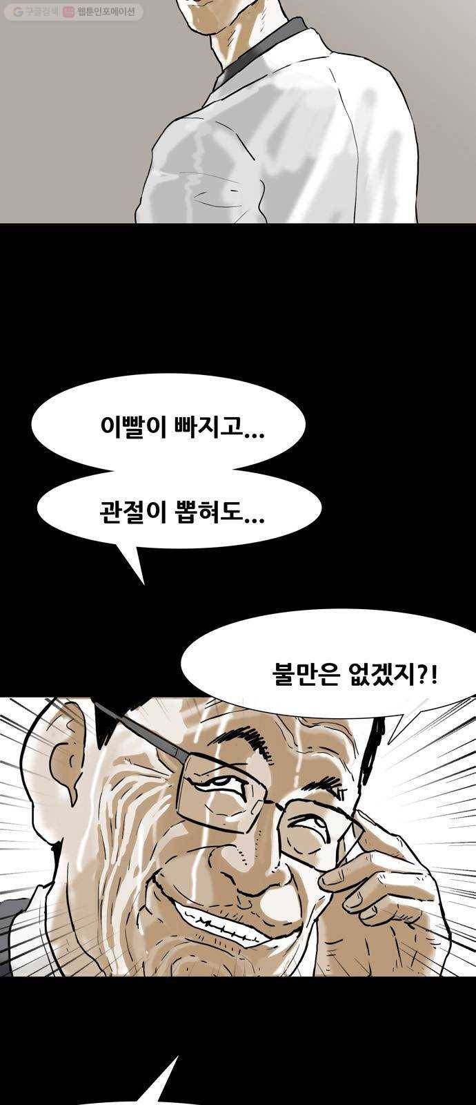 복학왕 330화 창주 아빠 2화 13
