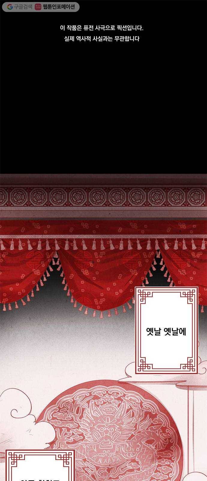 뱀은 꽃을 먹는가 프롤로그 1