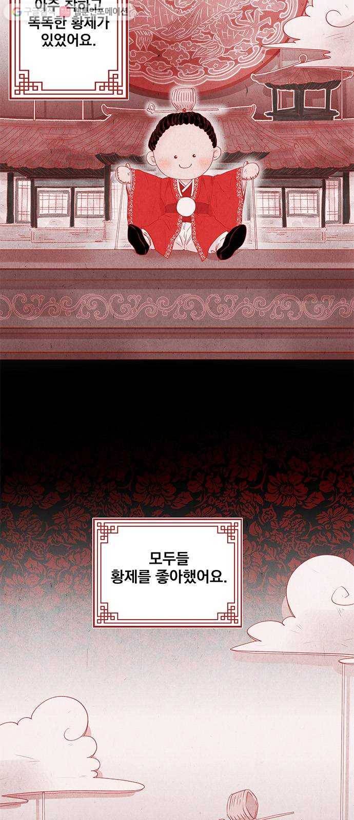 뱀은 꽃을 먹는가 프롤로그 2