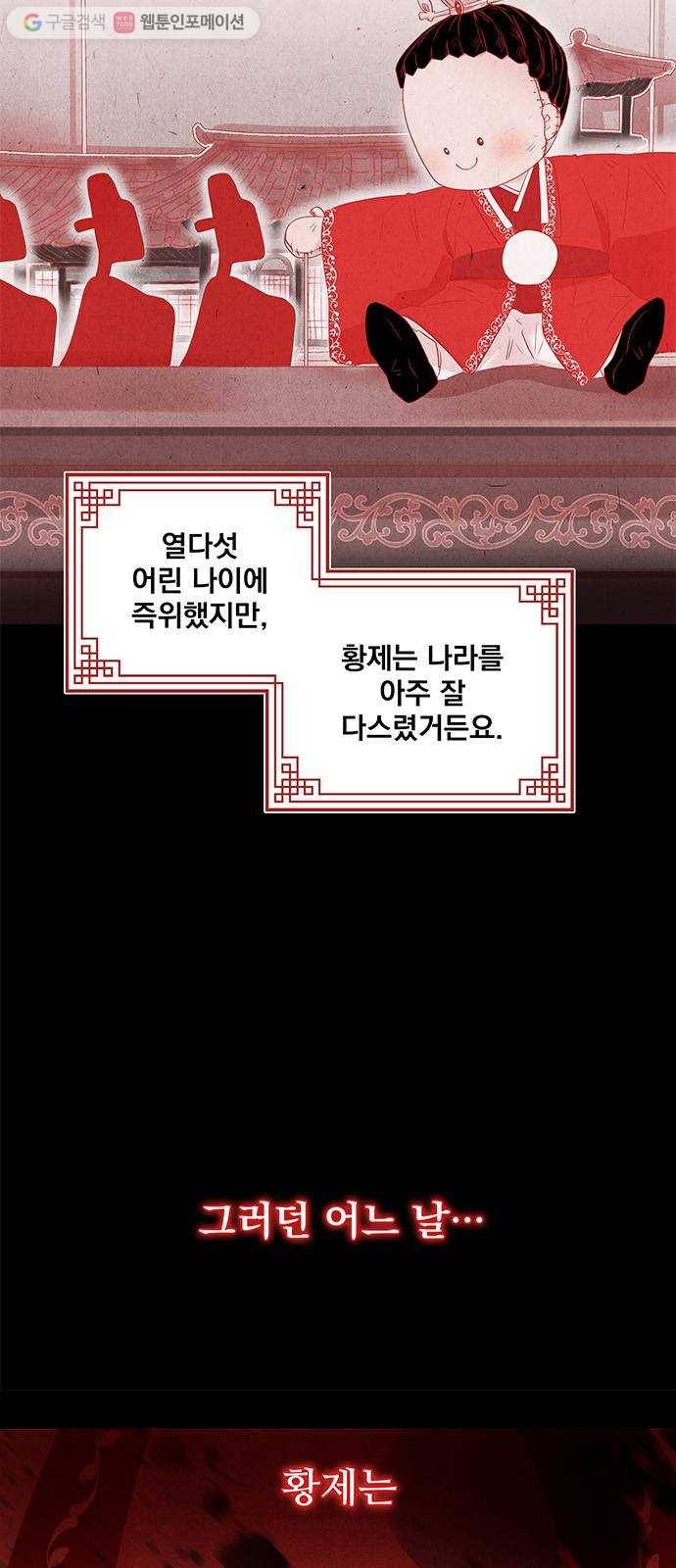 뱀은 꽃을 먹는가 프롤로그 3
