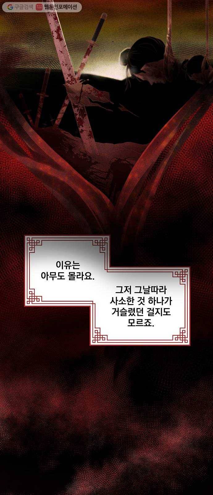 뱀은 꽃을 먹는가 프롤로그 5