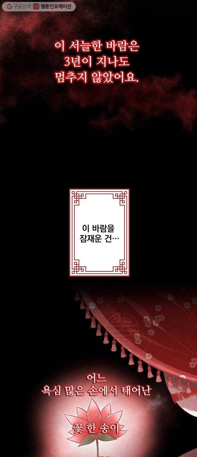 뱀은 꽃을 먹는가 프롤로그 6
