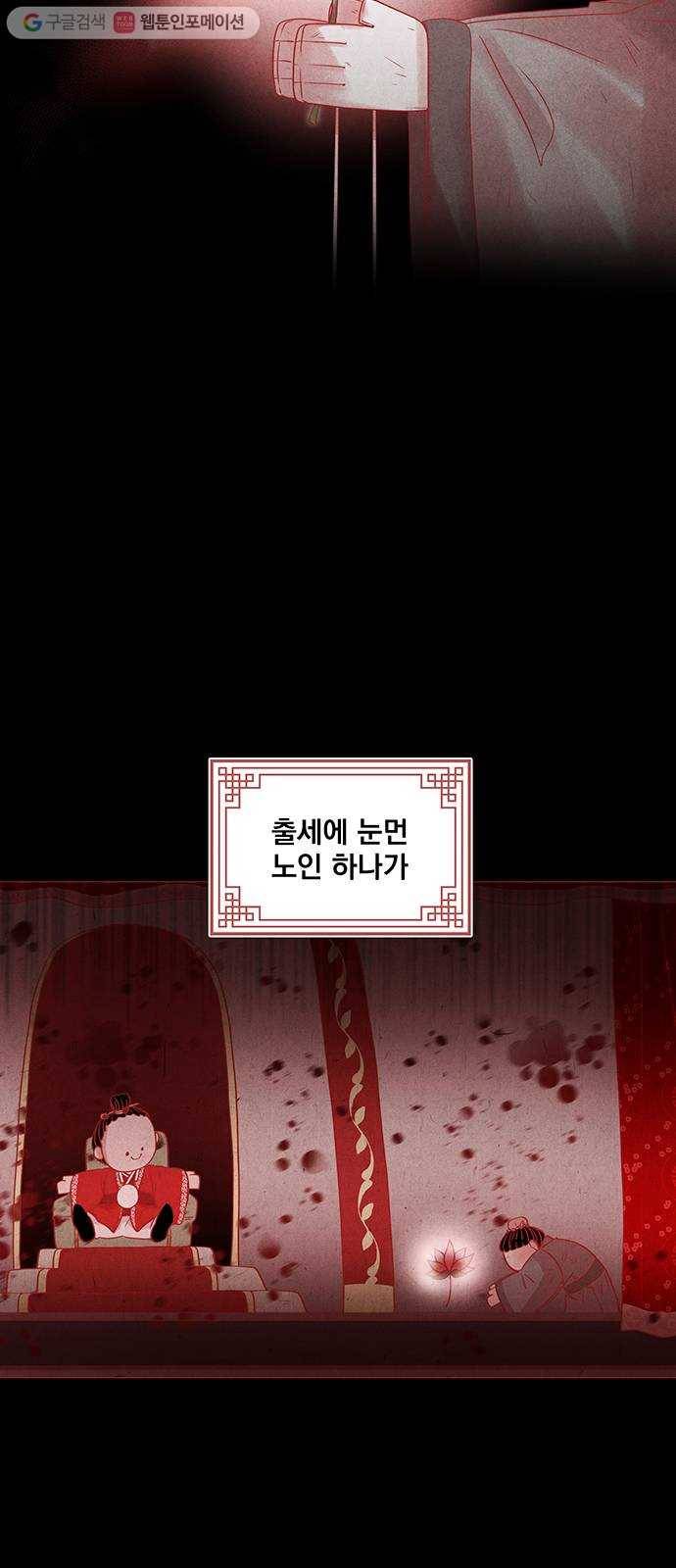 뱀은 꽃을 먹는가 프롤로그 7