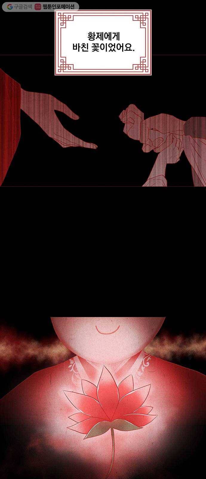 뱀은 꽃을 먹는가 프롤로그 8