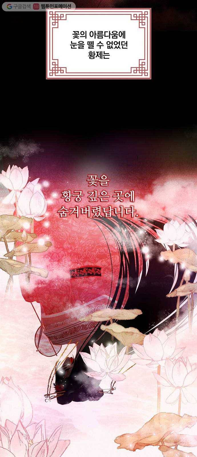 뱀은 꽃을 먹는가 프롤로그 9