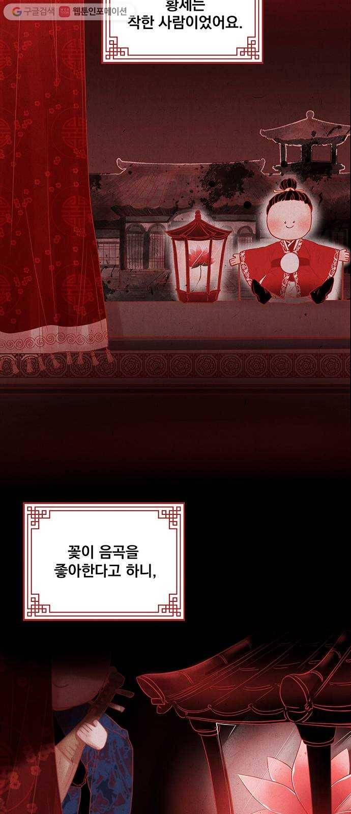 뱀은 꽃을 먹는가 프롤로그 11