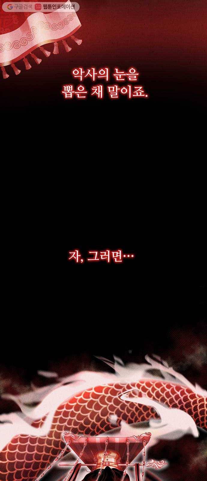 뱀은 꽃을 먹는가 프롤로그 13