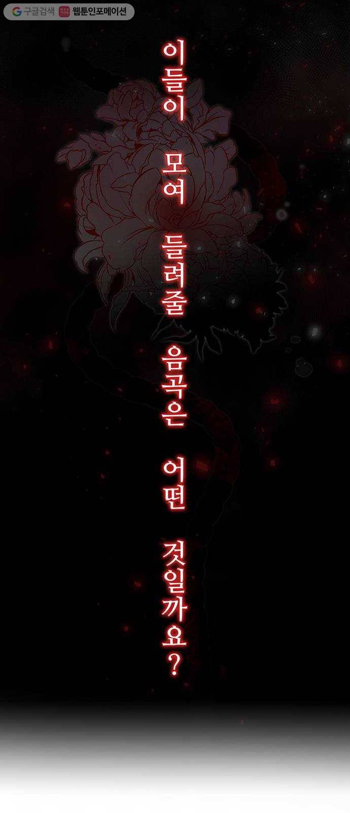 뱀은 꽃을 먹는가 프롤로그 17