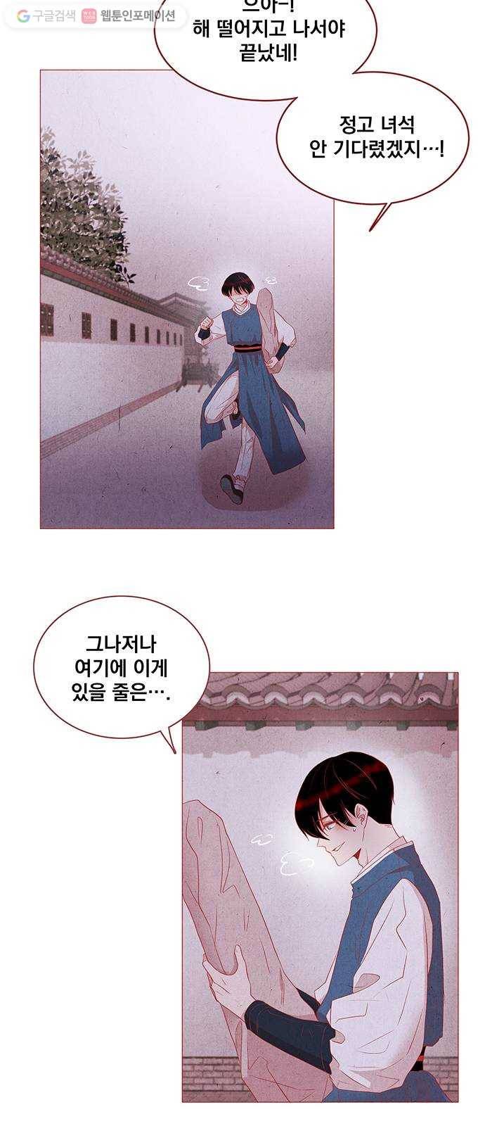 뱀은 꽃을 먹는가 프롤로그 19