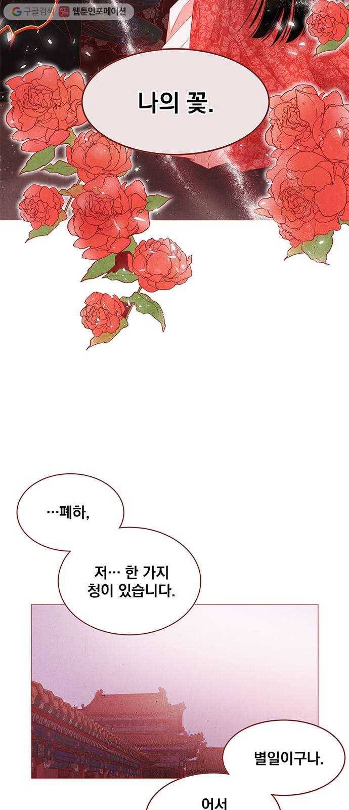 뱀은 꽃을 먹는가 프롤로그 31