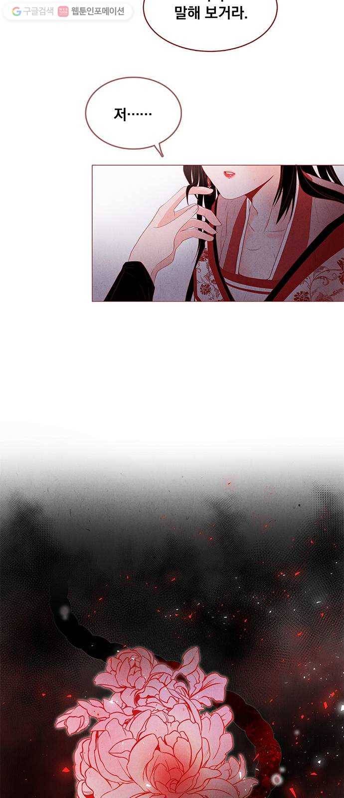 뱀은 꽃을 먹는가 프롤로그 32