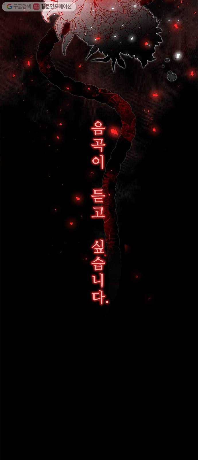 뱀은 꽃을 먹는가 프롤로그 33