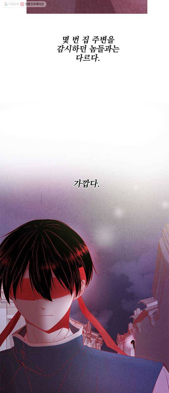 뱀은 꽃을 먹는가 8화 5