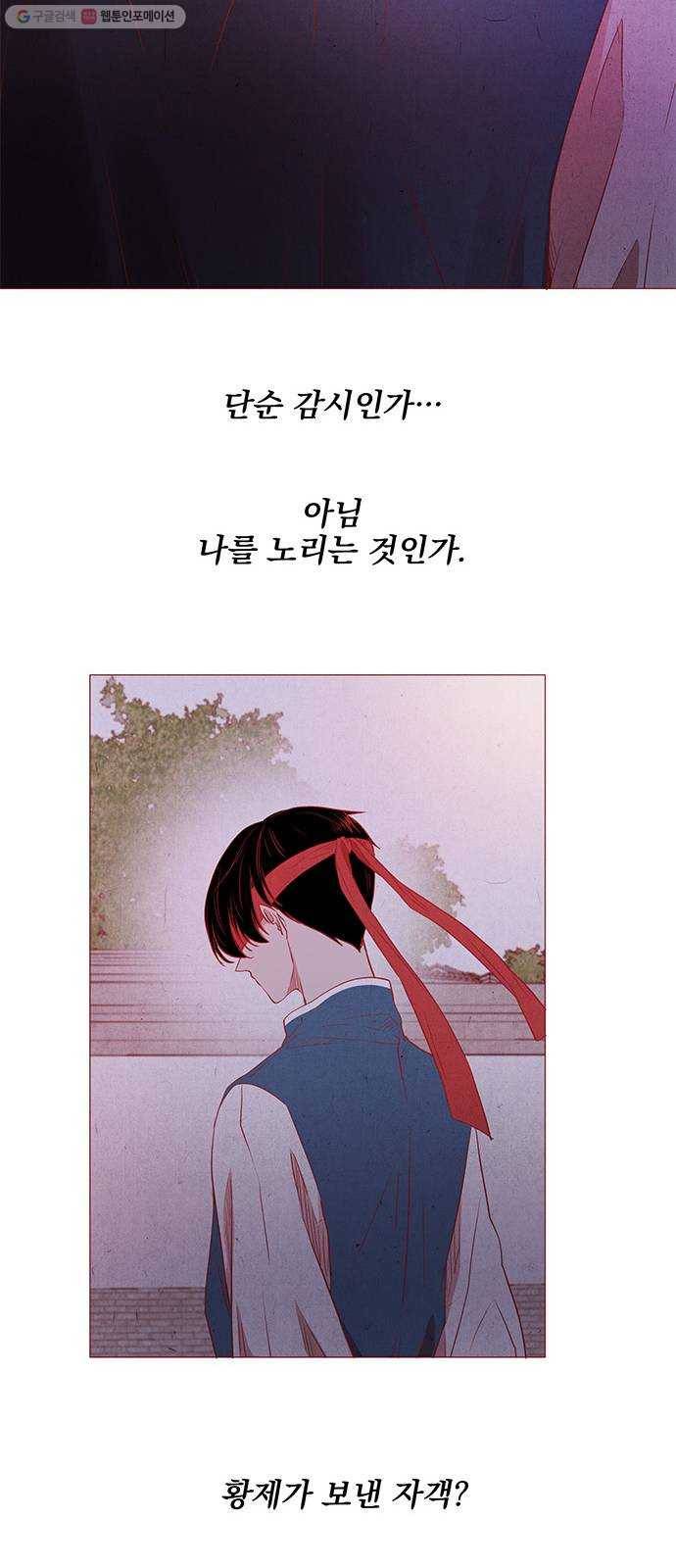 뱀은 꽃을 먹는가 8화 6